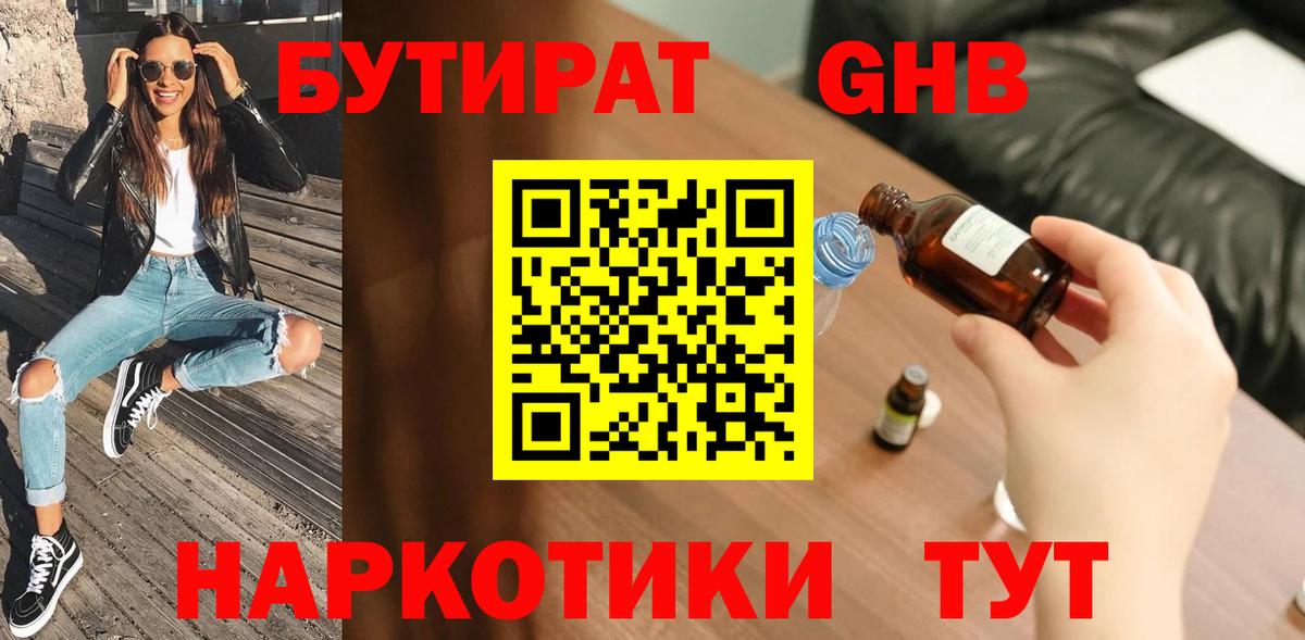 Чернушка  БУТИРАТ GHB  Вход с VPN 