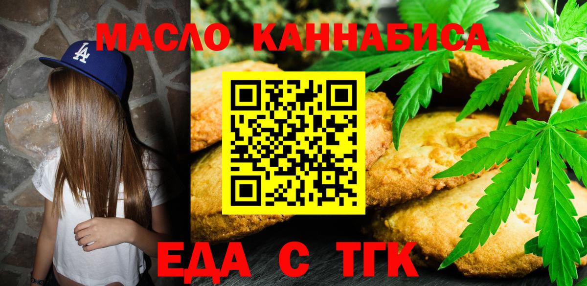 Чернушка  Печенье с ТГК конопля  Вход с VPN 