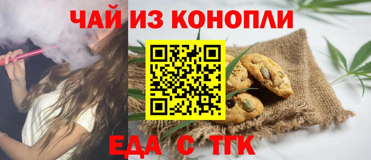 Еда ТГК марихуана Чернушка