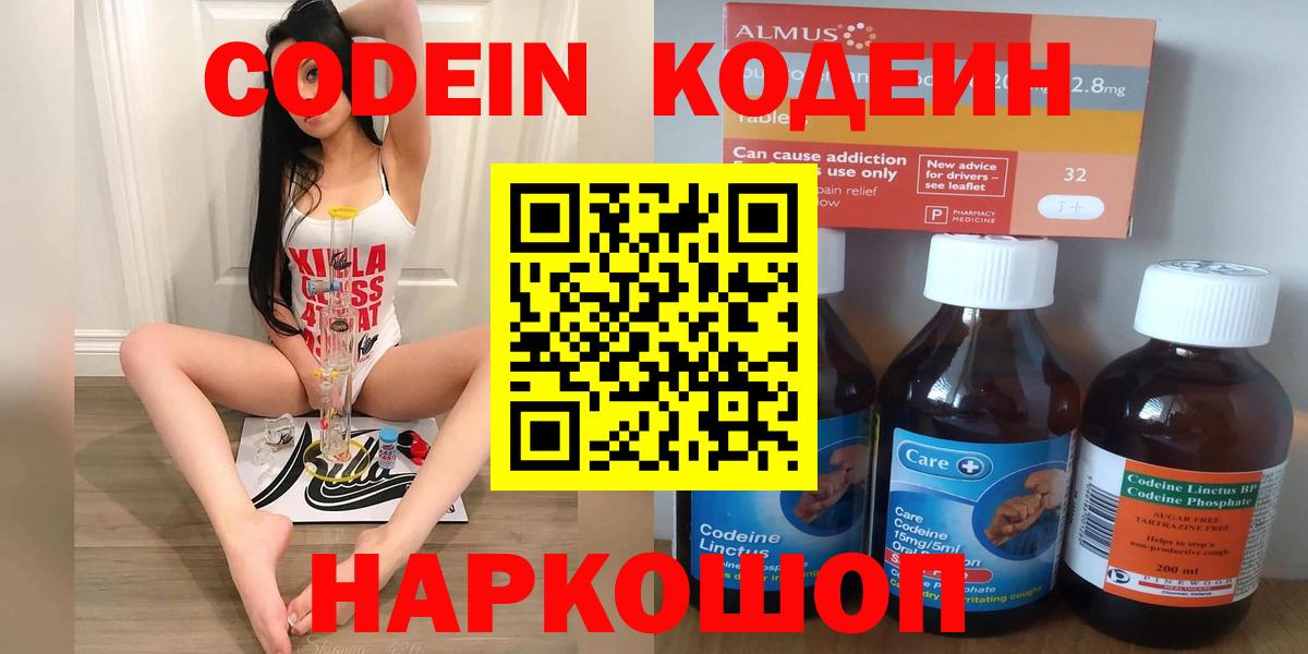 Чернушка  Codein Purple Drank  Вход с VPN 