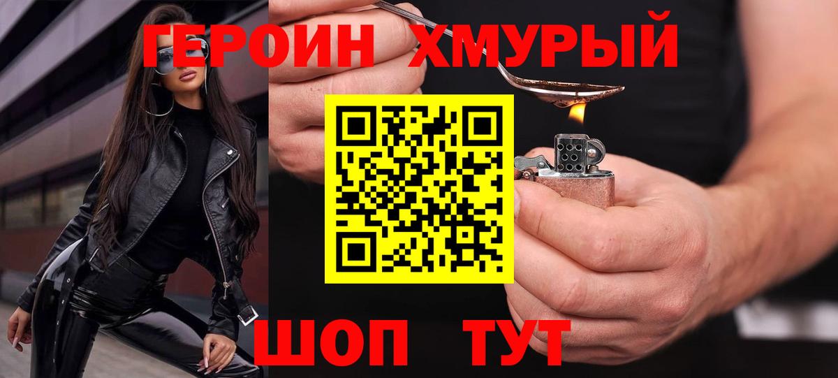 Героин Heroin  Вход с VPN  ГЕРОИН  Чернушка 