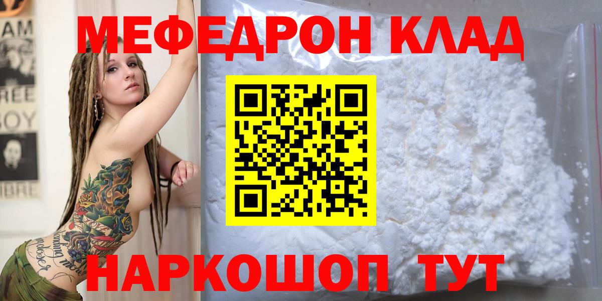 Меф мяу мяу мука Чернушка